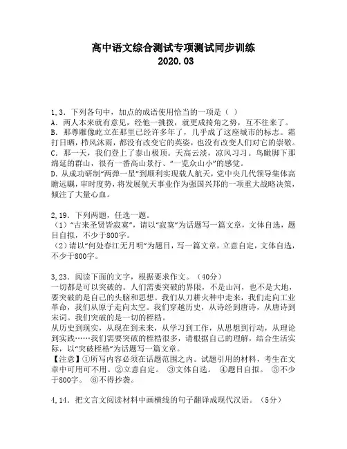 高中语文综合测试专项测试同步训练88