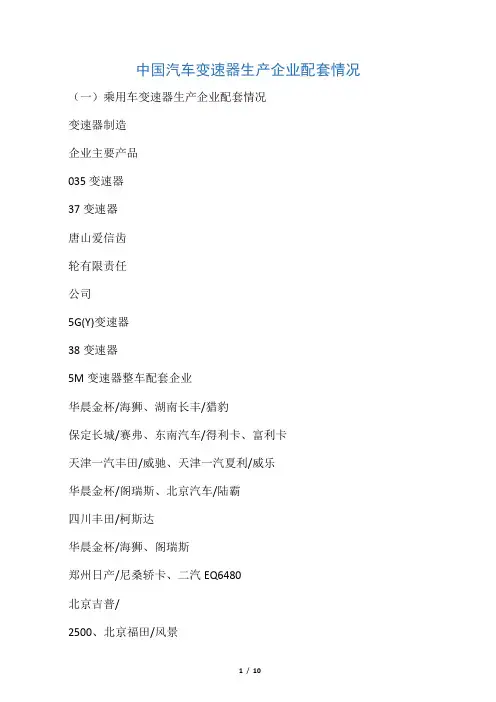 中国变速器主要厂家