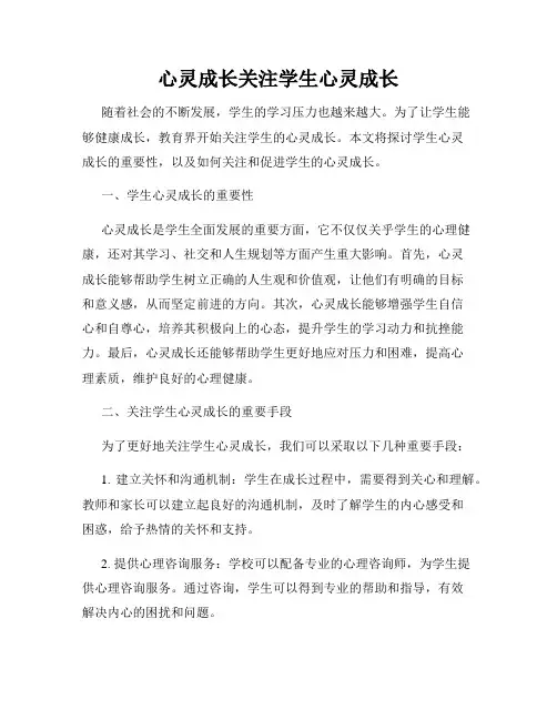 心灵成长关注学生心灵成长