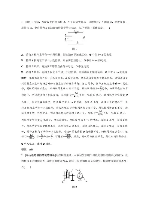 3、电容器与电容 带电粒子在电场中的运动(考点解读)