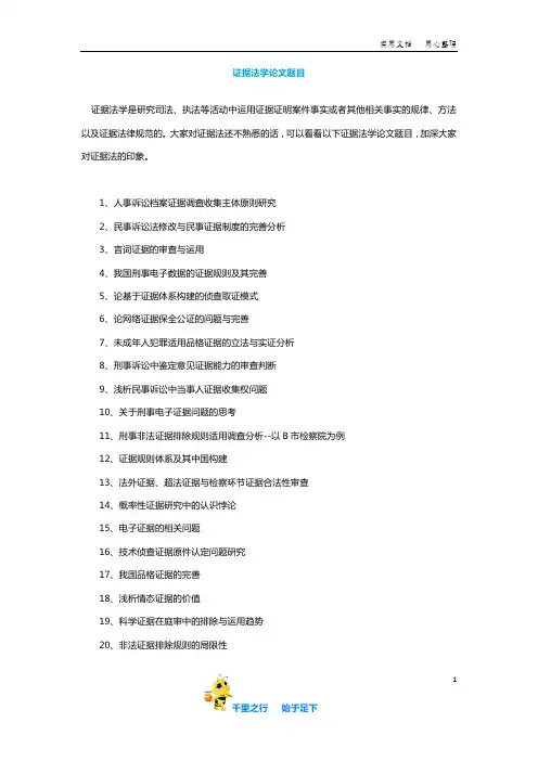【毕业论文选题】证据法学论文题目