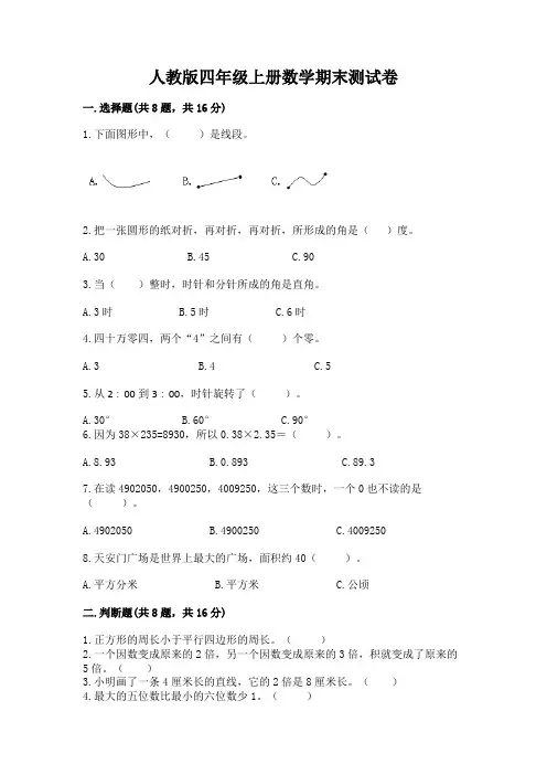 人教版四年级上册数学期末测试卷含答案(新)