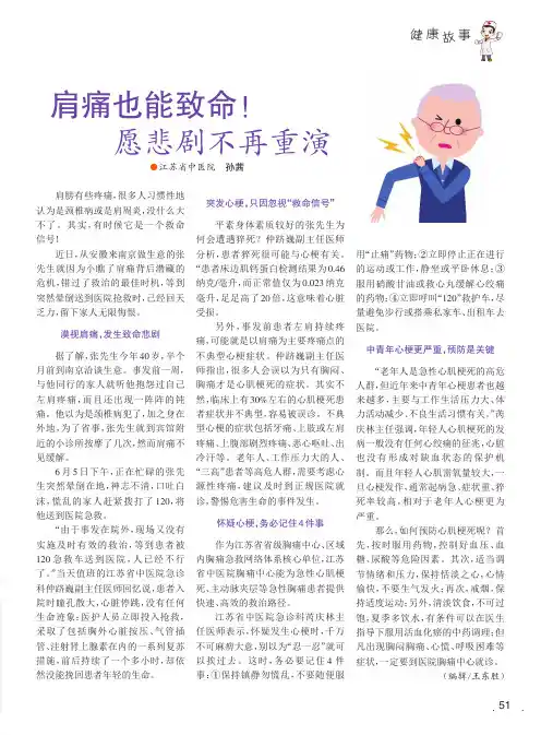 肩痛也能致命. 愿悲剧不再重演