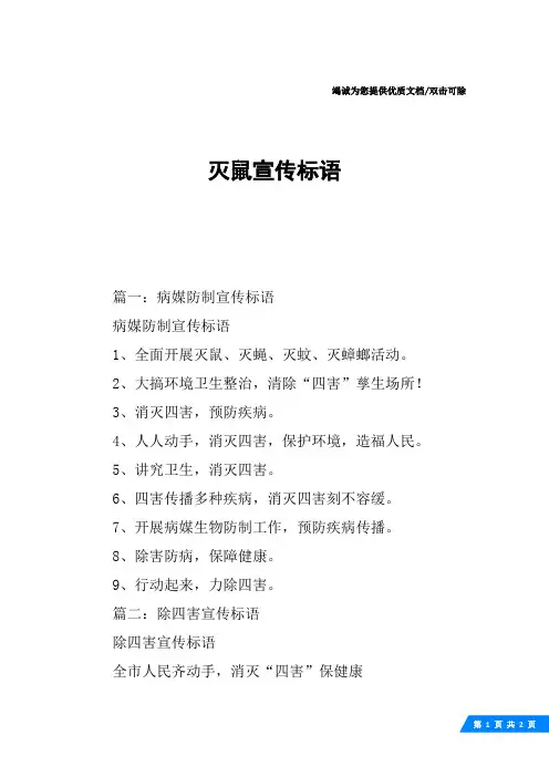 灭鼠宣传标语