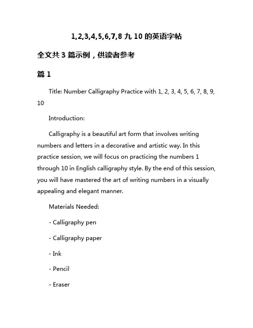 1,2,3,4,5,6,7,8九10的英语字帖