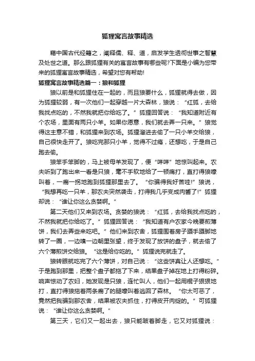 狐狸寓言故事精选