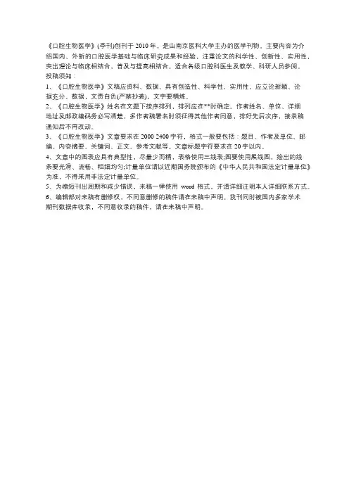 《口腔生物医学》简介和投稿须知
