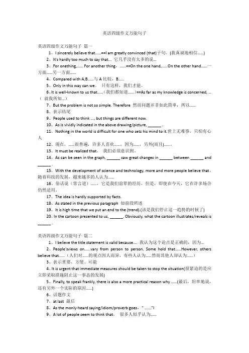英语四级作文万能句子