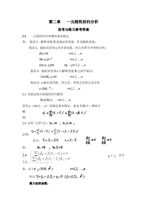 应用回归分析_整理课后习题参考答案