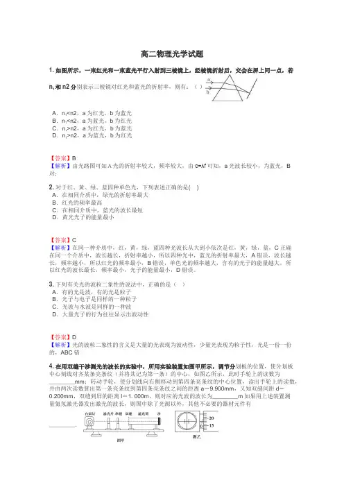 高二物理光学试题
