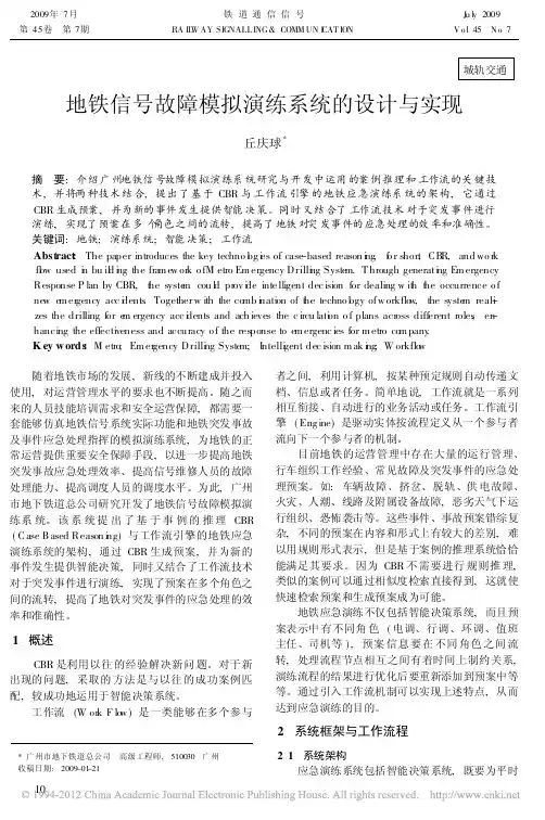 地铁信号故障模拟演练系统的设计与实现