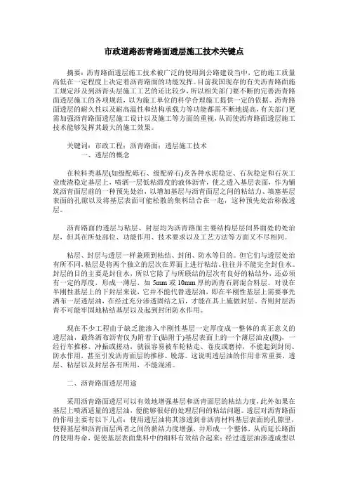 市政道路沥青路面透层施工技术关键点