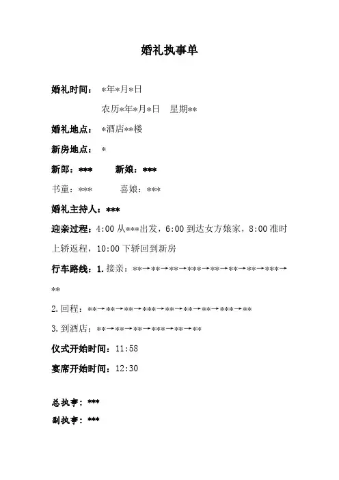 婚礼执事单(范本)