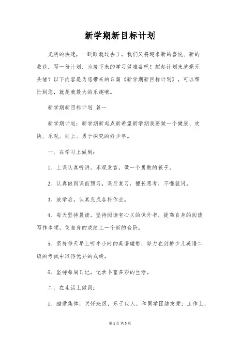 新学期新目标计划