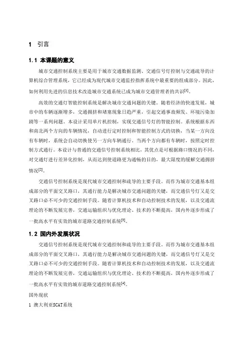 交通信号智能控制系统