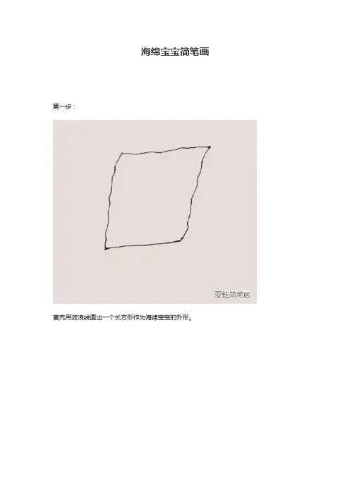 海绵宝宝简笔画
