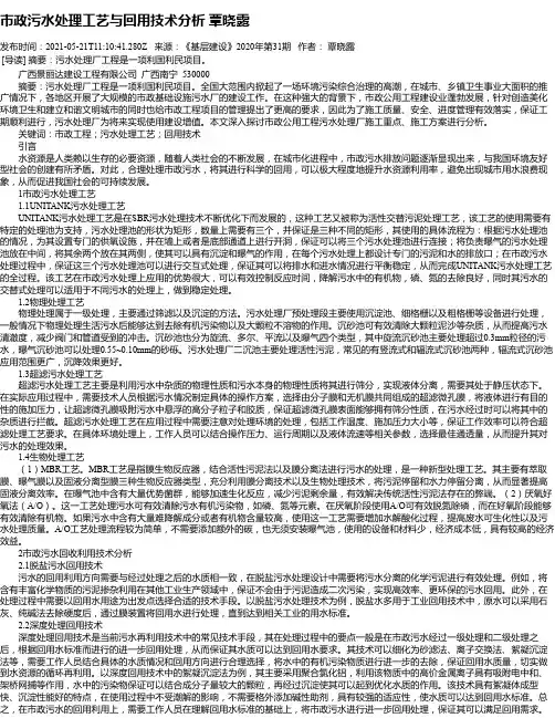 市政污水处理工艺与回用技术分析覃晓露