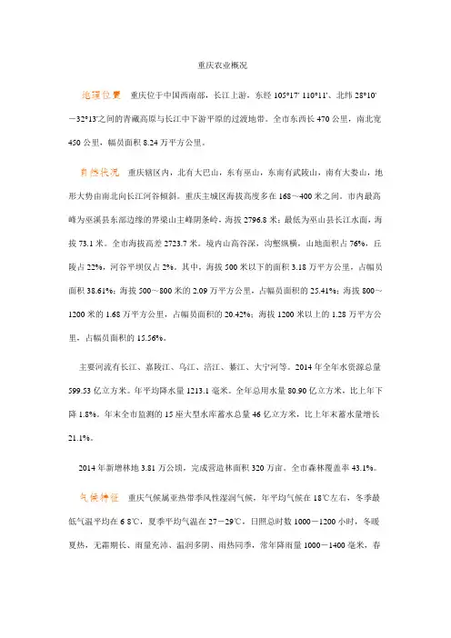 重庆农业概况