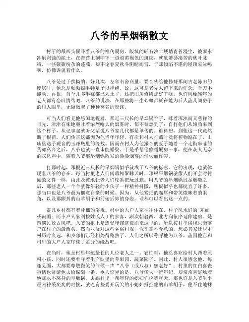 八爷的旱烟锅散文