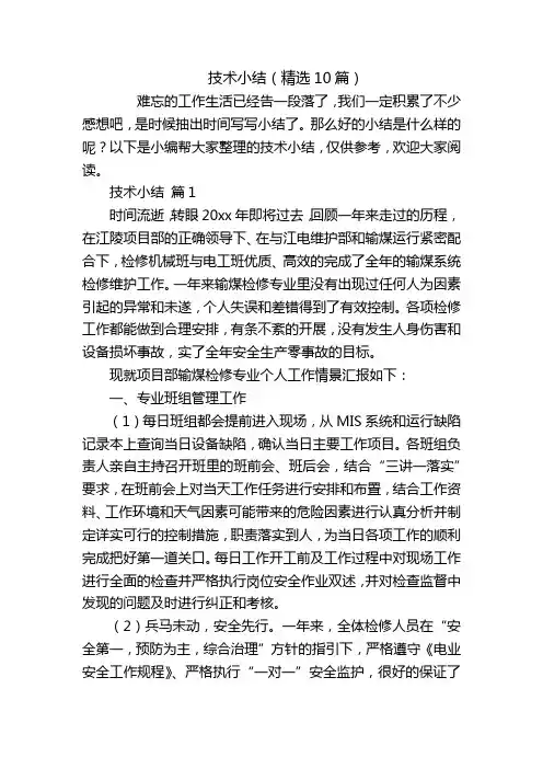 技术小结(精选10篇)