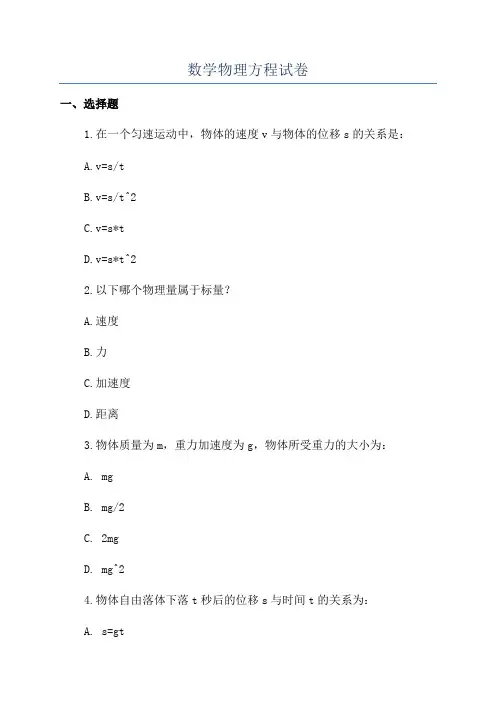 数学物理方程试卷