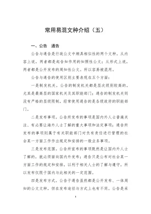 常用易混文种介绍(五)
