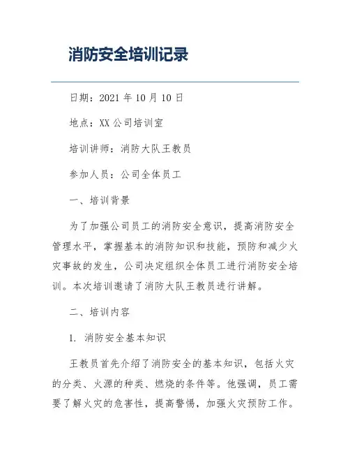 消防安全培训记录