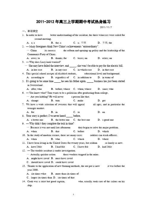 江苏省扬大附中2011-2012年高三上学期期中考试英语热身练习