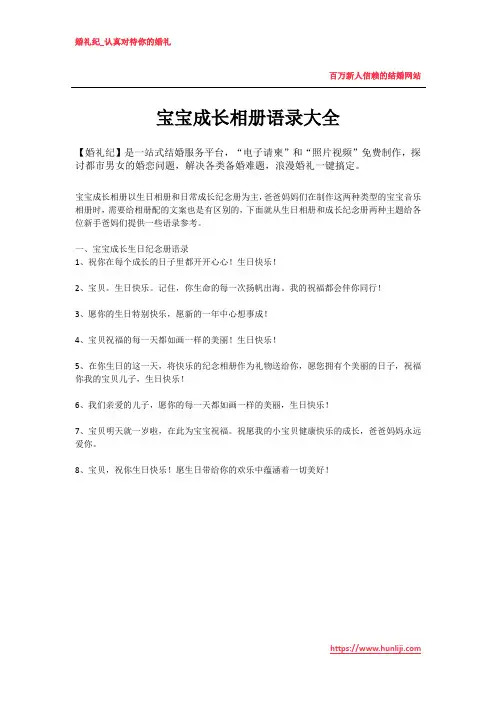 宝宝成长相册语录大全