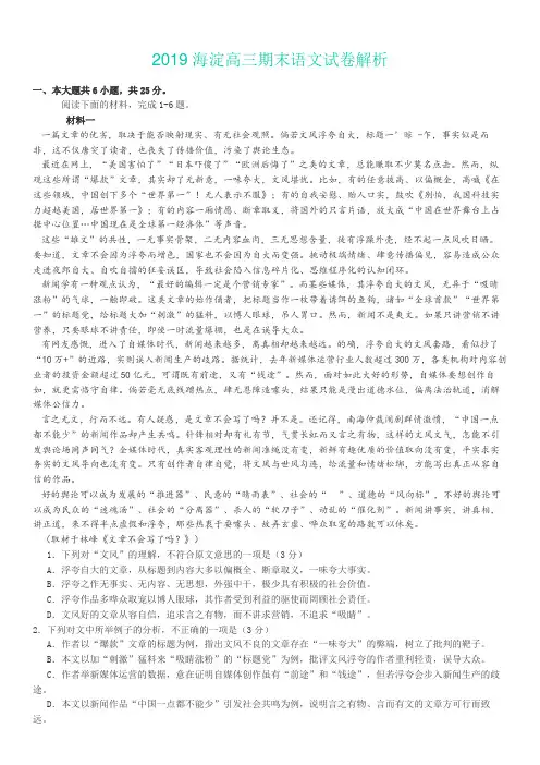 海淀2019届第一学期期末高三语文试卷解析
