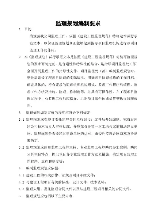 监理规划范本