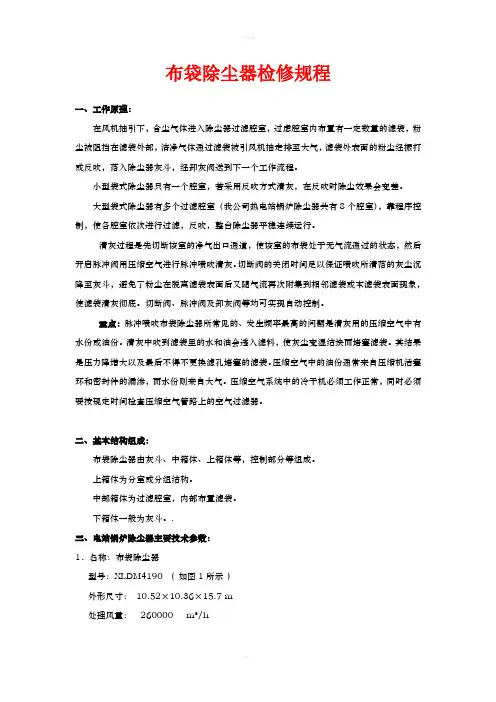 【最全】布袋除尘器检修规程(2)