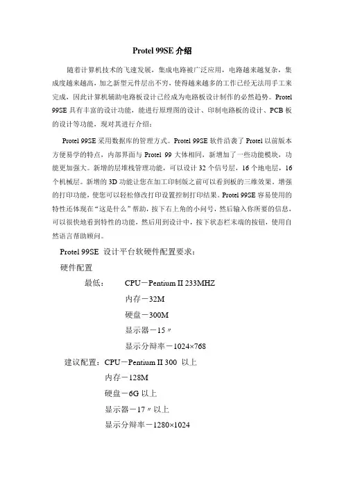 Protel 99SE介绍