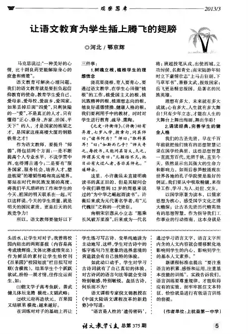 让语文教育为学生插上腾飞的翅膀