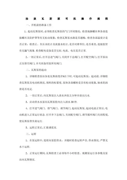 抽放瓦斯泵站各制度完整的