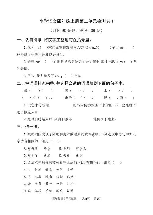 部编版小学语文四年级上册第二单元检测题附答案(共4套)
