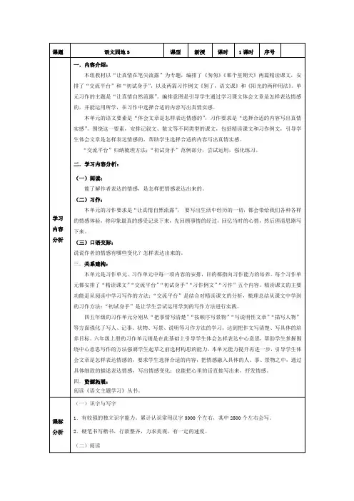 部编版六年级语文下册语文园地三