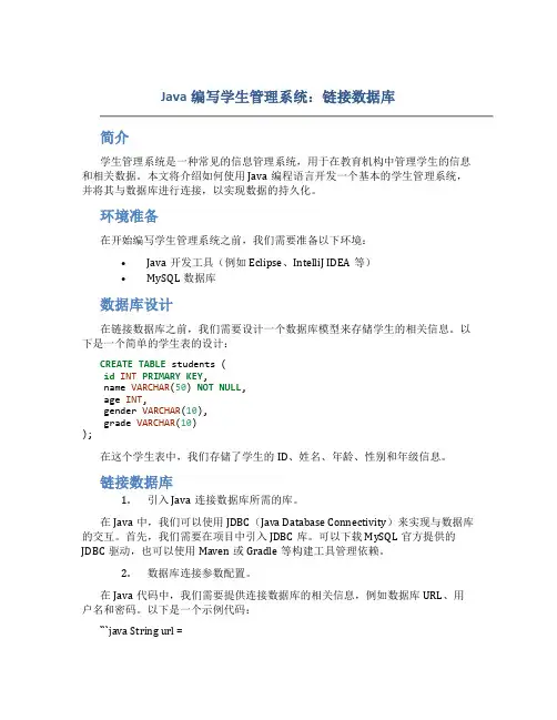 java编写学生管理系统链接数据库