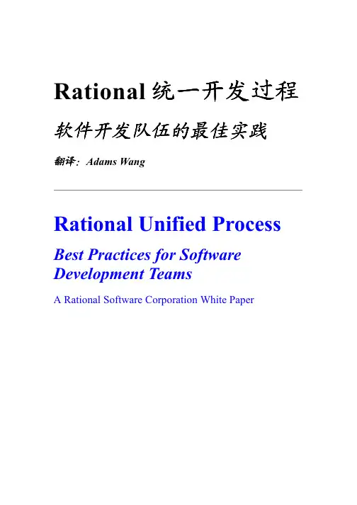 rational 统一开发过程 软件开发队伍的最佳实践