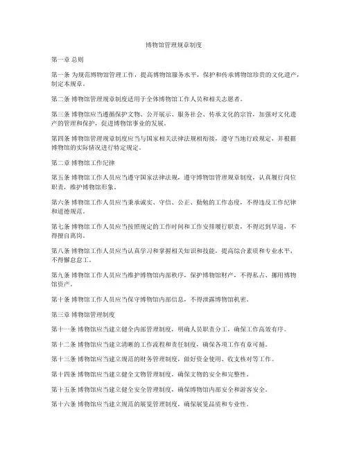 博物馆管理规章制度