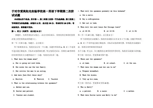 高一英语下学期第二次阶段考试试题高一全册英语试题