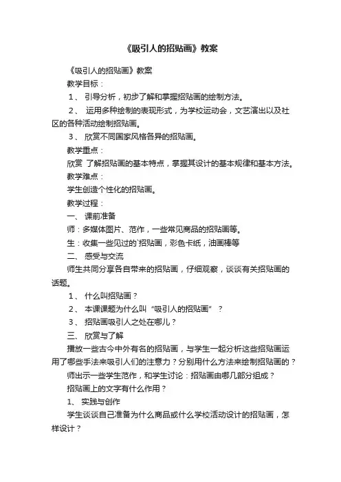 《吸引人的招贴画》教案