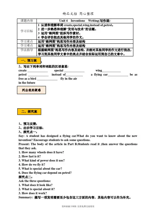 沪教版英语八年级上册精品教案Unit 4 Writing