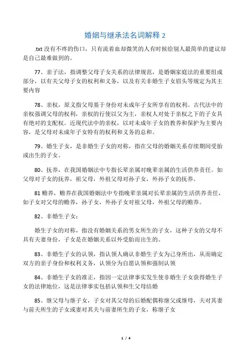 婚姻与继承法名词解释2