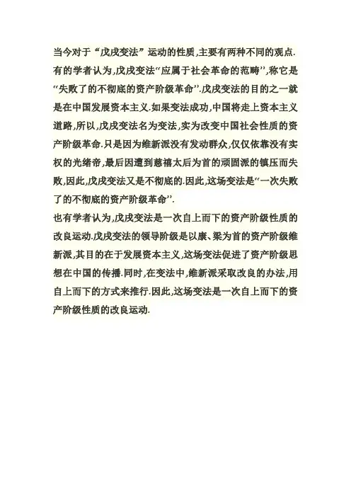 戊戌维新运动性质