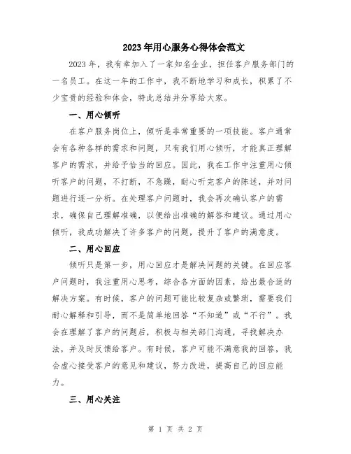 2023年用心服务心得体会范文
