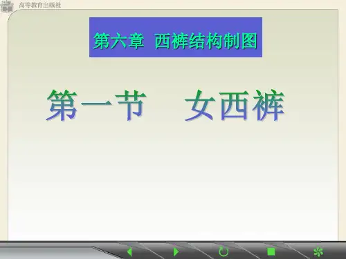 西裤结构制图