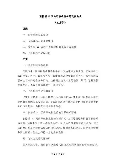 涨停后10天内不破收盘价的飞狐公式