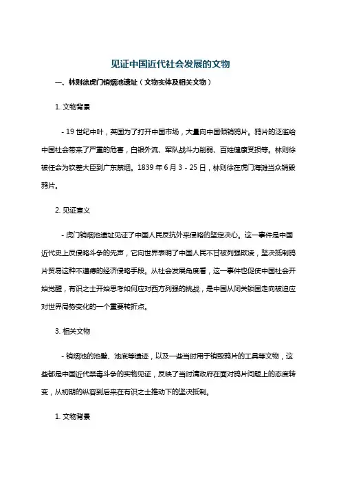 见证中国近代社会发展的文物