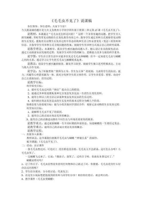 毛毛虫说课稿